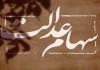 ارزش سهام عدالت | چهارم اردیبهشت ماه 1401